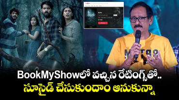 BookMyShow‌లో వచ్చిన రేటింగ్స్‌⁭తో సూసైడ్ చేసుకుందాం ఆనుకున్నా: డైరెక్టర్ ఆవేదన 