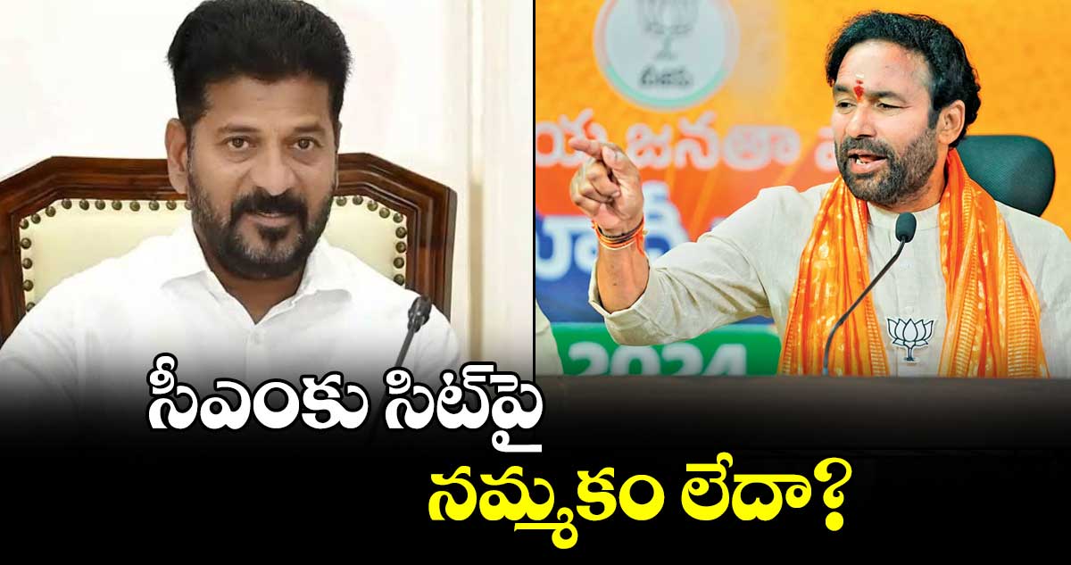 సీఎంకు సిట్ పై  నమ్మకం లేదా? : కేంద్ర మంత్రి కిషన్ రెడ్డి