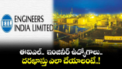 ఈఐఎల్..  ఇంజినీర్ ఉద్యోగాలు.. దరఖాస్తు ఎలా చేయాలంటే..!