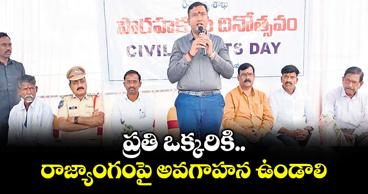 ప్రతి ఒక్కరికి రాజ్యాంగంపై అవగాహన ఉండాలి : కలెక్టర్ రాజర్షి షా
