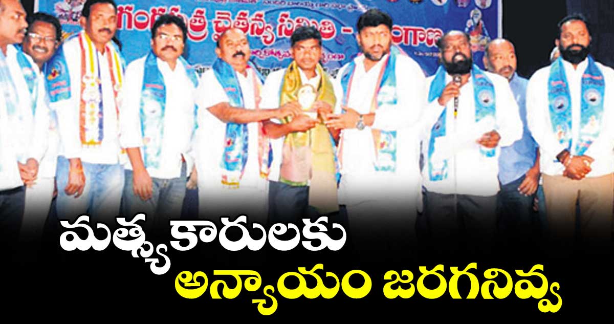 మత్స్యకారులకు అన్యాయం జరగనివ్వ : ఫిషరీస్ చైర్మన్ మెట్టు సాయికుమార్