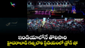 ఇండియాలోనే తొలిసారి.. హైదరాబాద్ గచ్చిబౌలి స్టేడియంలో డ్రోన్ షో