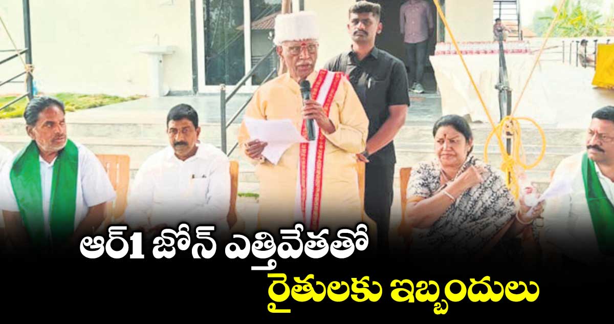 ఆర్1 జోన్ ఎత్తివేతతో రైతులకు ఇబ్బందులు: మాజీ గవర్నర్ బండారు దత్తాత్రేయ