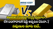 2026లో వెండిపై ఇన్వెస్ట్ చేయాలా లేక బంగారానికి షిఫ్ట్ అవ్వటం బెటరా..? నిపుణుల మాట ఇదే..