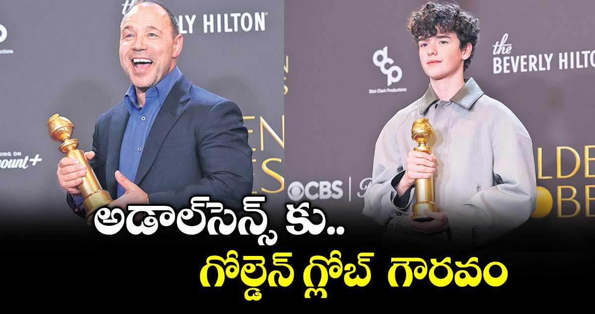 అడాల్‌‌⁬సెన్స్ కు గోల్డెన్ గ్లోబ్  గౌరవం