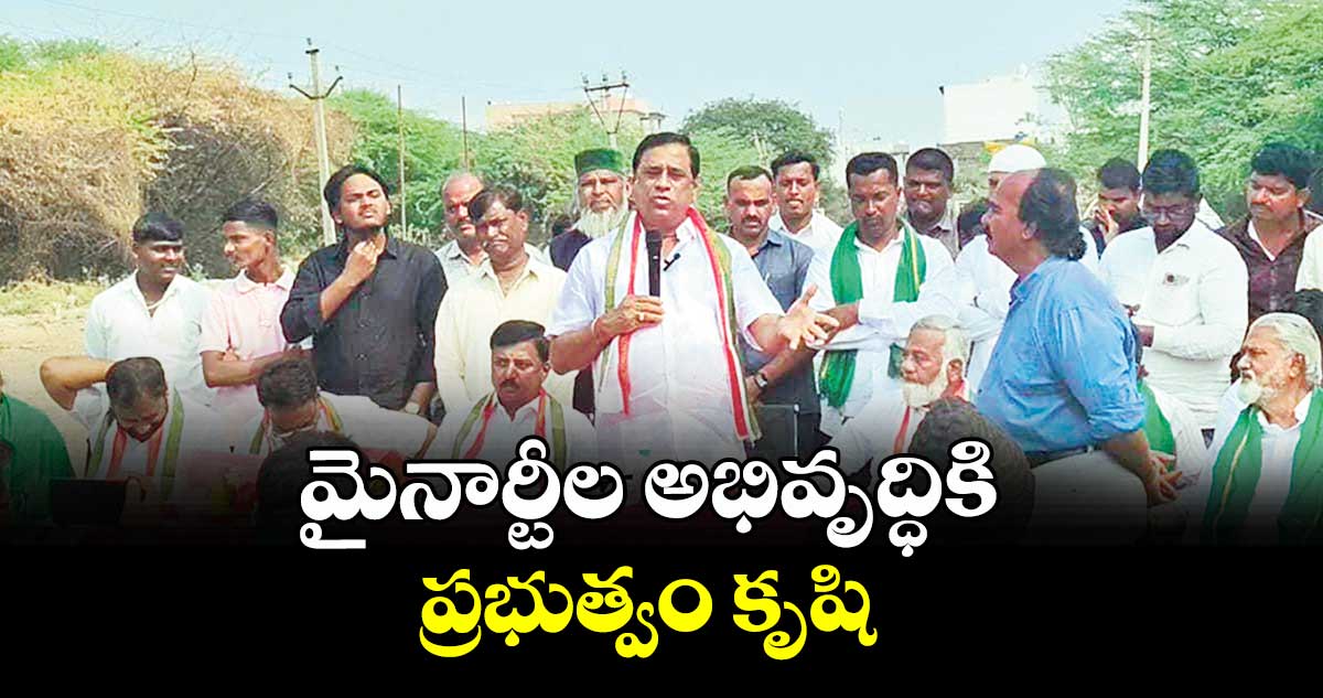 మైనార్టీల అభివృద్ధికి ప్రభుత్వం కృషి : ఎంపీ సురేశ్షెట్కార్