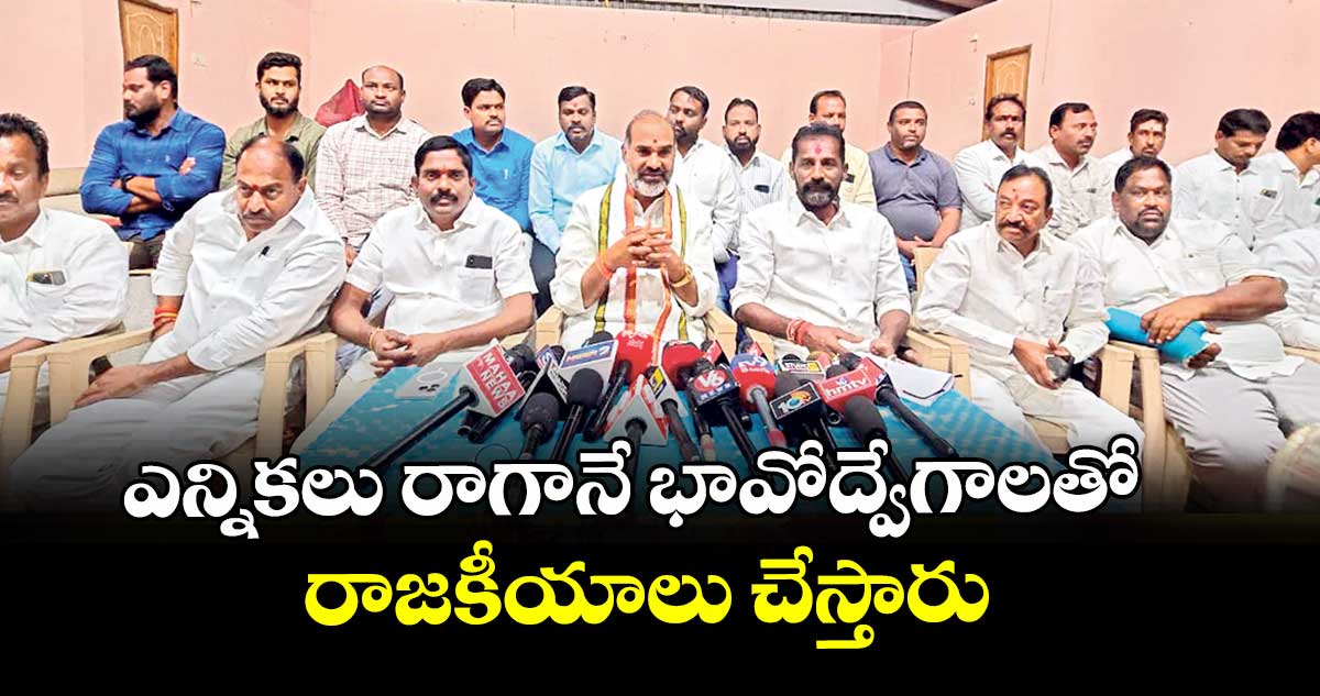 ఎన్నికలు రాగానే భావోద్వేగాలతో రాజకీయాలు చేస్తారు : ప్రభుత్వ విప్ ఆది శ్రీనివాస్