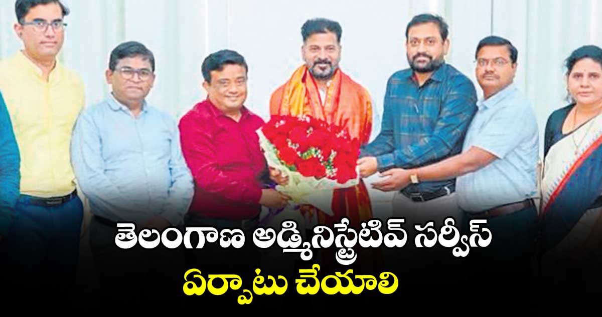 తెలంగాణ అడ్మినిస్ట్రేటివ్ సర్వీస్ ఏర్పాటు చేయాలి : గ్రూప్1 ఆఫీసర్స్