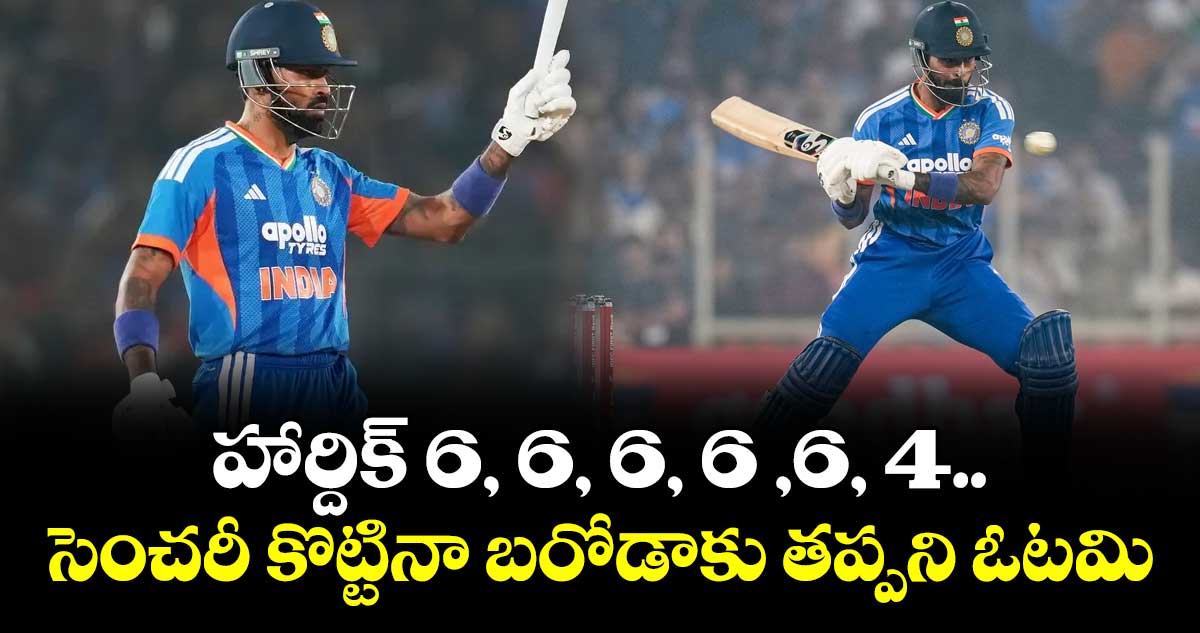 హార్దిక్‌‌‌‌ 6, 6, 6, 6 ,6, 4..సెంచరీ కొట్టినా బరోడాకు తప్పని ఓటమి