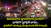 విజయవాడ-హైదరాబాద్ రూట్‎లో భారీగా ట్రాఫిక్ జామ్.. ట్రాఫిక్‎లో ఇరుక్కున్న మంత్రి పొంగులేటి కాన్వాయ్ 