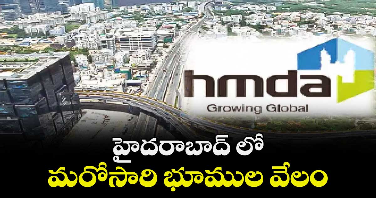 హైదరాబాద్ లో  మరోసారి భూముల వేలం