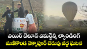 ఎయిర్ బెలూన్ ఎమర్జెన్సీ ల్యాండింగ్..  మణికొండ నెక్నాపూర్ చెరువు వద్ద ఘటన