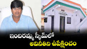 ఇందిరమ్మ స్కీమ్ లో అవినీతిని ఉపేక్షించం : హౌసింగ్ కార్పొరేషన్ ఎండీ వీపీ గౌతమ్ 