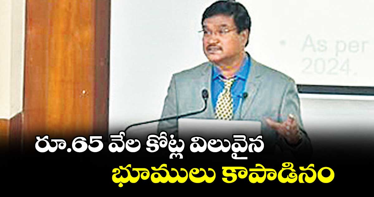 రూ.65 వేల కోట్ల విలువైన భూములు కాపాడినం : హైడ్రా కమిషనర్ రంగనాథ్