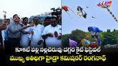 కూకట్ పల్లి నల్లచెరువు దగ్గర కైట్ ఫెస్టివల్.. ముఖ్య అతిథిగా హైడ్రా కమిషనర్ రంగనాథ్