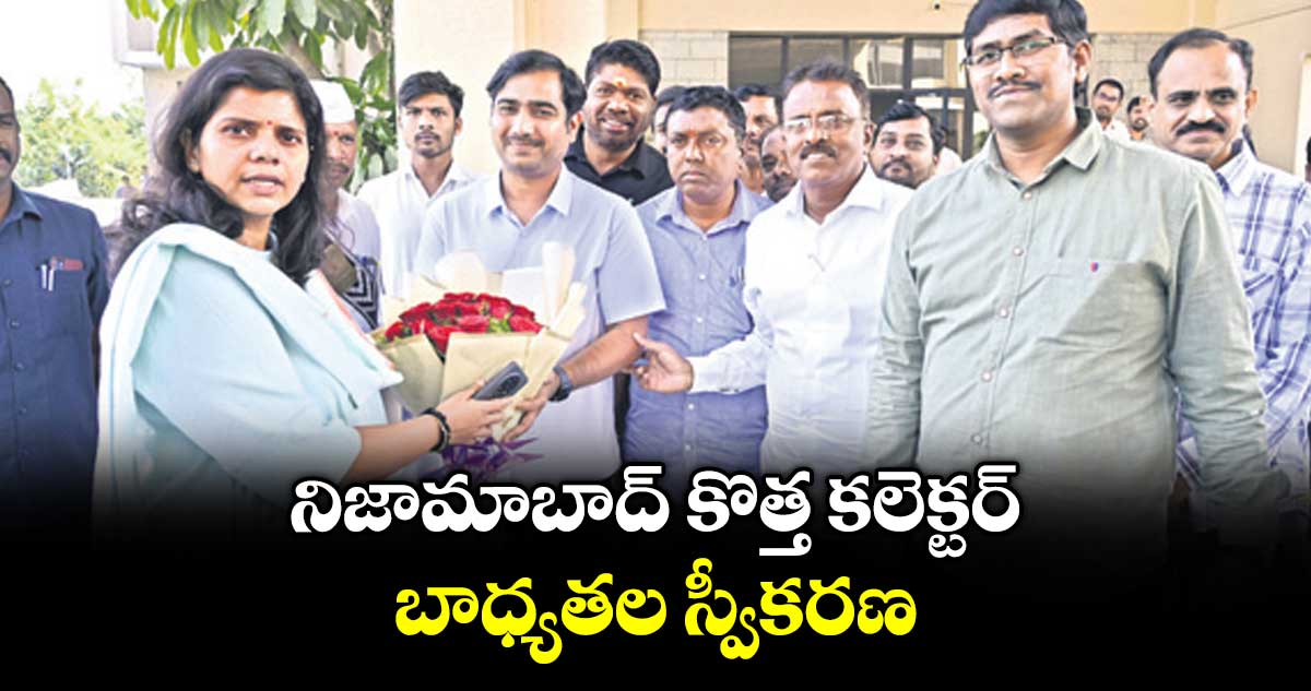 నిజామాబాద్ కొత్త కలెక్టర్ బాధ్యతల స్వీకరణ
