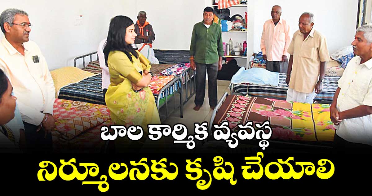 బాల కార్మిక వ్యవస్థ నిర్మూలనకు కృషి చేయాలి :  కలెక్టర్ గరిమ అగ్రవాల్