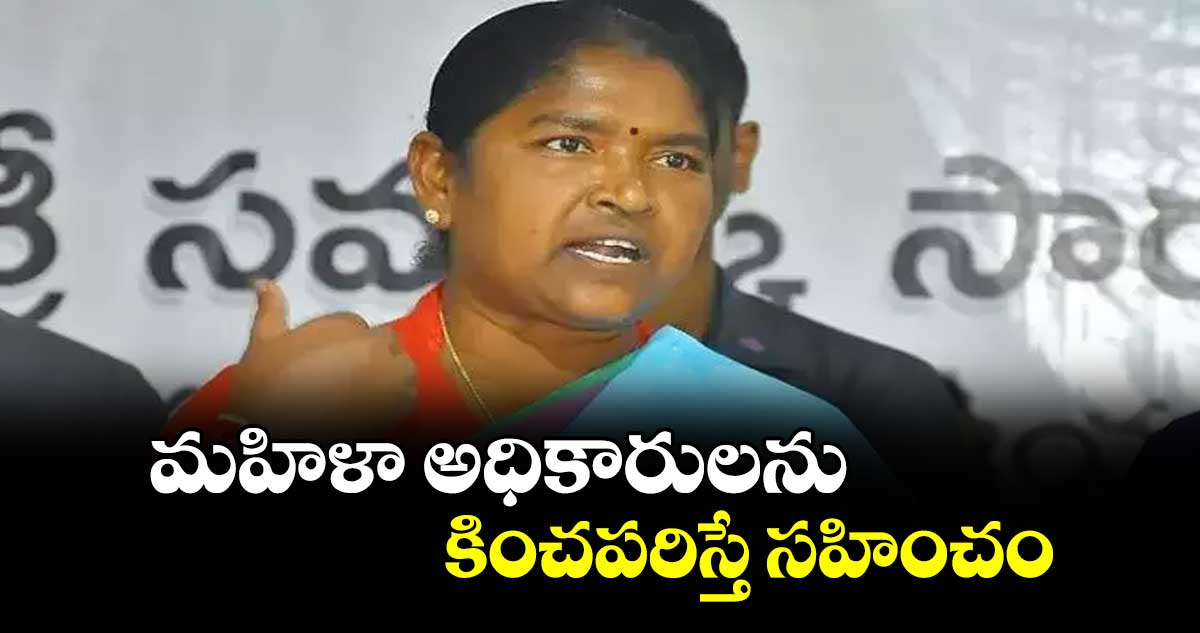 మహిళా అధికారులను కించపరిస్తే సహించం : మంత్రి సీతక్క