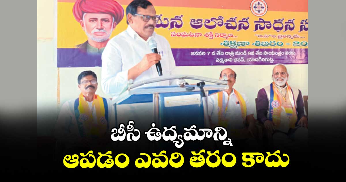 బీసీ ఉద్యమాన్ని ఆపడం ఎవరి తరం కాదు : జూలూరు గౌరీశంకర్