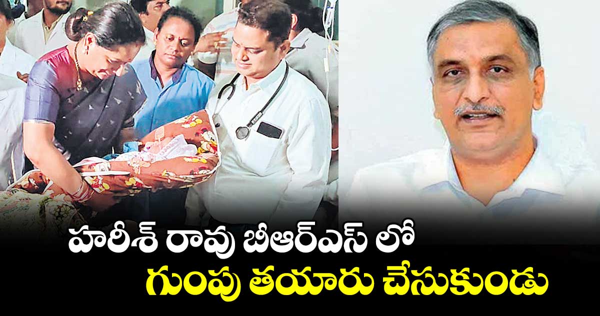 హరీశ్ రావు బీఆర్ఎస్‌‌‌‌ లో గుంపు తయారు చేసుకుండు : కవిత