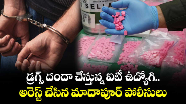 డ్రగ్స్ దందా చేస్తున్న ఐటీ ఉద్యోగి.. అరెస్ట్ చేసిన మాదాపూర్ పోలీసులు