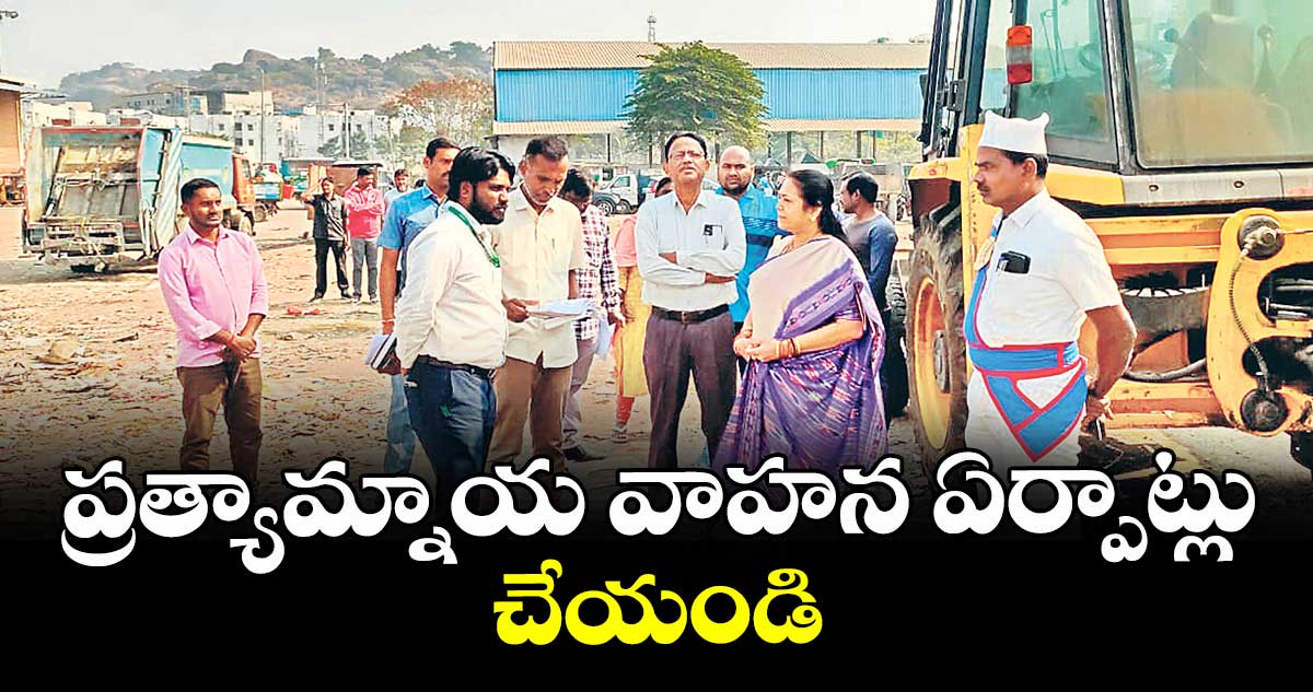 ప్రత్యామ్నాయ వాహన ఏర్పాట్లు చేయండి : మేయర్  గుండు సుధారాణి