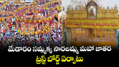 మేడారం సమ్మక్క సారలమ్మ మహా జాతర ట్రస్ట్ బోర్డ్ ఏర్పాటు