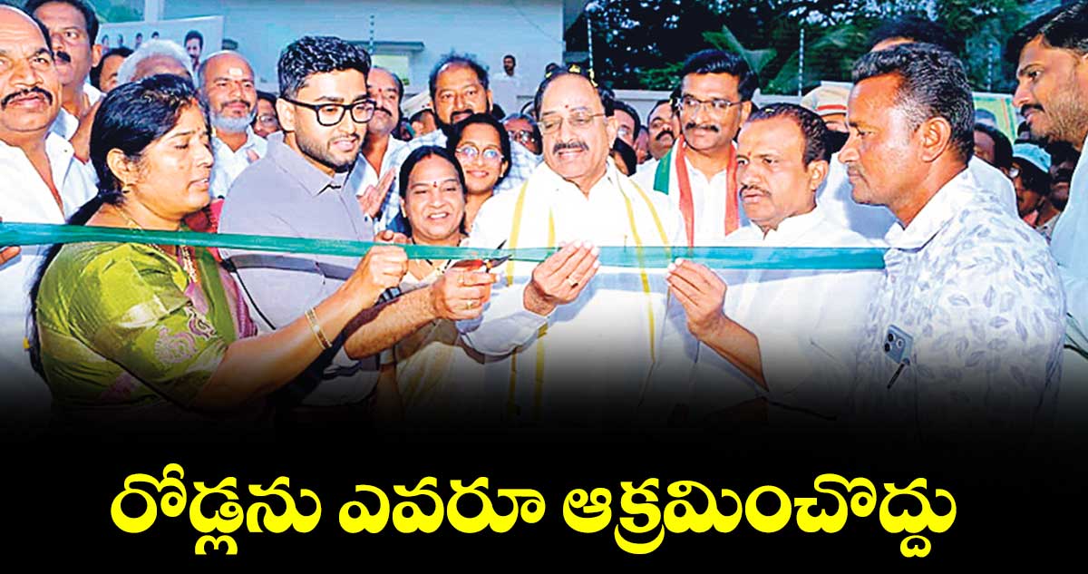 రోడ్లను ఎవరూ ఆక్రమించొద్దు : మంత్రి తుమ్మల నాగేశ్వరరావు