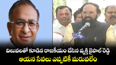 విలువలతో కూడిన రాజకీయం చేసిన వ్యక్తి జైపాల్ రెడ్డి.. ఆయన సేవలు ఎప్పటికీ మరువలేం: మంత్రి ఉత్తమ్