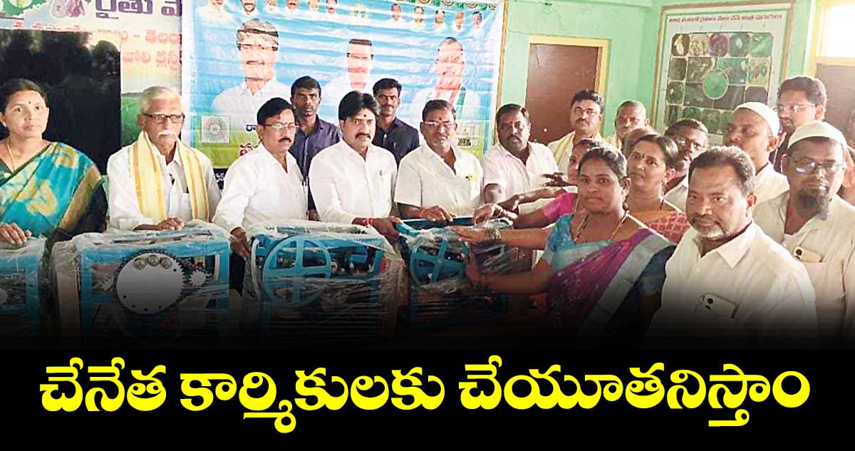 చేనేత కార్మికులకు చేయూతనిస్తాం : ఎమ్మెల్యే బండ కృష్ణమోహన్ రెడ్డి