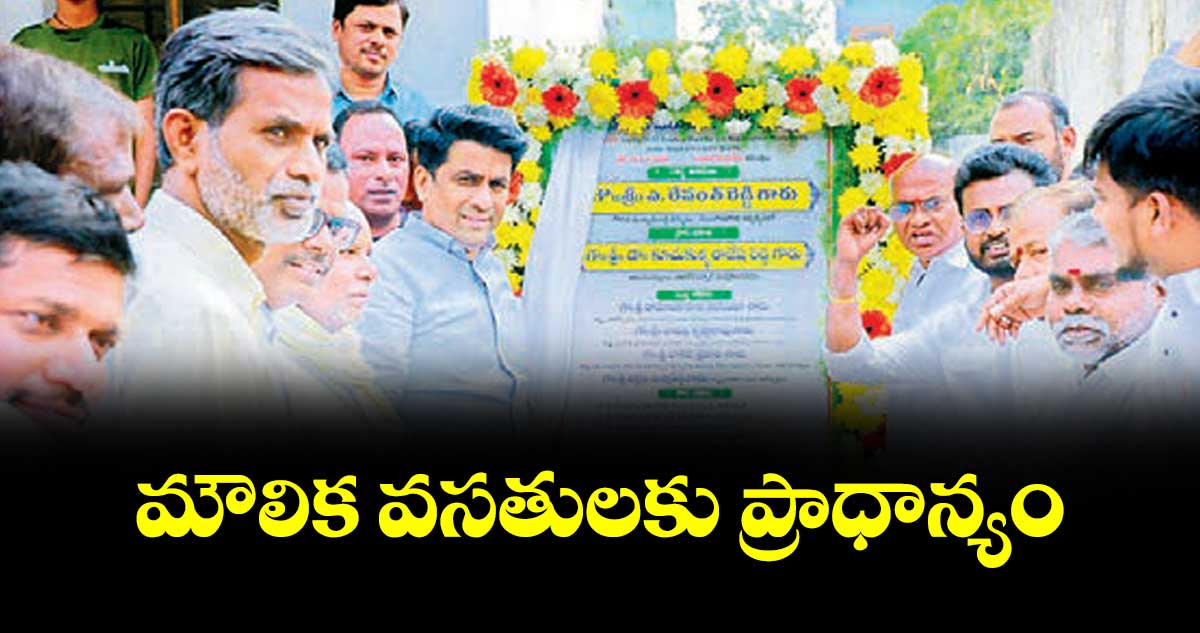 మౌలిక వసతులకు ప్రాధాన్యం : ఎమ్మెల్యే రాజేశ్రెడ్డి