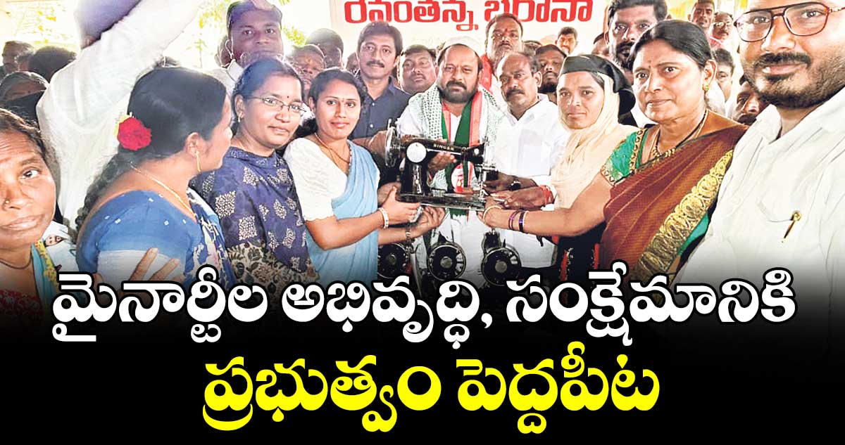 మైనార్టీల అభివృద్ధి, సంక్షేమానికి  ప్రభుత్వం పెద్దపీట : ఎమ్మెల్యే రాందాస్ నాయక్