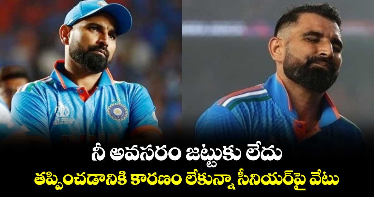 IND vs NZ: నీ అవసరం జట్టుకు లేదు.. తప్పించడానికి కారణం లేకున్నా సీనియర్‌పై వేటు