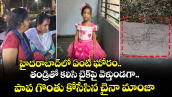 హైదరాబాద్⁭లో ఏంటీ ఘోరం.. తండ్రితో కలిసి బైక్‌పై వెళ్తుండగా.. పాప గొంతు కోసేసిన చైనా మాంజా