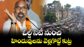 ఓల్డ్ సిటీ నుంచి హిందువులను వెళ్లగొట్టే కుట్ర : ఎంపీ ధర్మపురి అర్వింద్‌‌‌‌‌‌‌‌