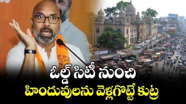ఓల్డ్ సిటీ నుంచి హిందువులను వెళ్లగొట్టే కుట్ర : ఎంపీ ధర్మపురి అర్వింద్‌‌‌‌‌‌‌‌