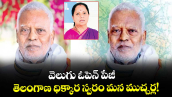 వెలుగు ఓపెన్ పేజీ..తెలంగాణ ధిక్కార స్వరం మన ముచ్చర్ల!