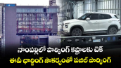 నాంపల్లిలో పార్కింగ్ కష్టాలకు చెక్.. ఈవీ ఛార్జింగ్ సౌకర్యంతో పజిల్ పార్కింగ్ 