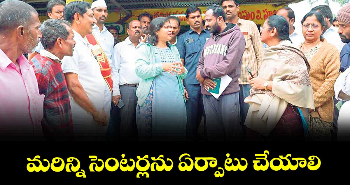 మరిన్ని సెంటర్లను ఏర్పాటు చేయాలి : కలెక్టర్ సత్యశారద