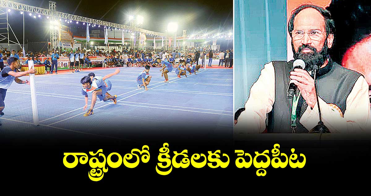 రాష్ట్రంలో క్రీడలకు పెద్దపీట : ఉత్తమ్‌‌‌‌కుమార్‌‌‌‌రెడ్డి, వాకిటి శ్రీహరి