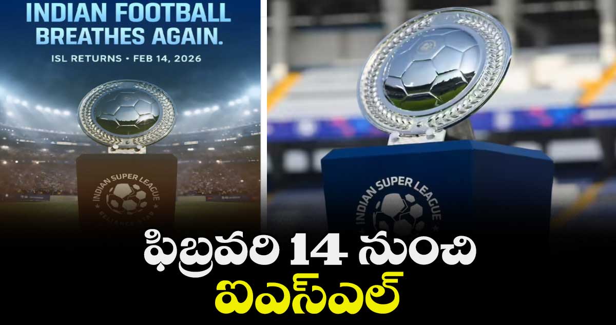 ఫిబ్రవరి 14 నుంచి ఐఎస్‌‌‌‌ఎల్‌‌‌‌