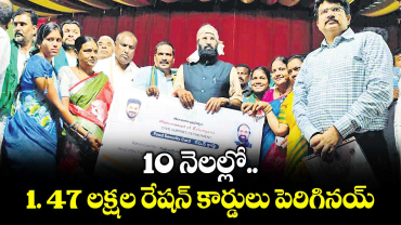 10 నెలల్లో.. 1. 47 లక్షల రేషన్ కార్డులు పెరిగినయ్