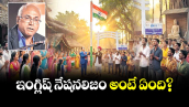 వెలుగు ఓపెన్ పేజీ.. ఇంగ్లిష్ నేషనలిజం అంటే ఏంది?