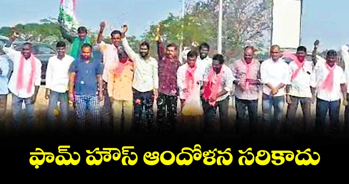 ఫామ్ హౌస్ ఆందోళన సరికాదు : చైర్మన్ కమ్మరి బాల్ రాజు