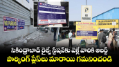 సికింద్రాబాద్ రైల్వే స్టేషన్⁭కు వెళ్లే వారికి అలర్ట్.. పార్కింగ్ ప్లేస్⁭లు మారాయి గమనించండి