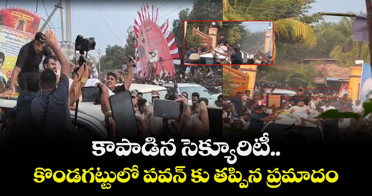 కొండగట్టులో పవన్  కళ్యాణ్ కు  తప్పిన ప్రమాదం