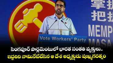 సింగపూర్ పార్లమెంటులో భారత సంతతి వ్యక్తులు..ఇద్దరిని నామినేట్ చేసిన ఆ దేశ అధ్యక్షుడు షణ్ముగరత్నం
