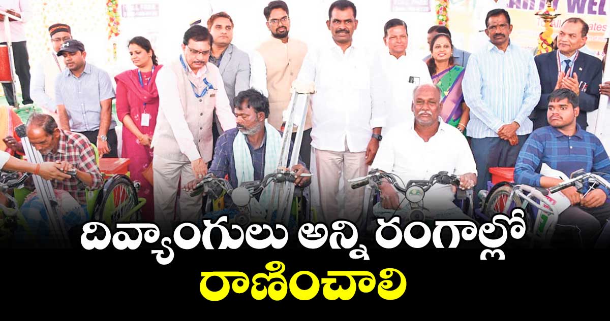దివ్యాంగులు అన్ని రంగాల్లో రాణించాలి : ఉపాధ్యక్షుడు జి.చిన్నారెడ్డి