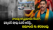 నాంపల్లి అగ్నిప్రమాదం కేసులో.. ఫర్నిచర్ షాపు ఓనర్ అరెస్ట్.. రిమాండ్ కు తరలింపు 