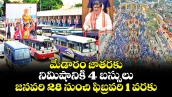 మేడారం జాతరకు నిమిషానికి 4 బస్సులు.. జనవరి 28 నుంచి ఫిబ్రవరి 1 వరకు.. 